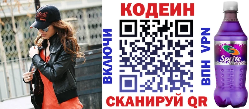 Кодеин напиток Lean (лин) Кушва