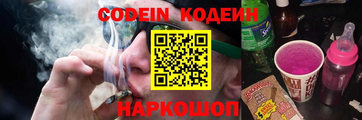 наркота  Codein напиток Lean (лин)  Кодеиновый сироп Lean Purple Drank  Вход с VPN  Кушва 