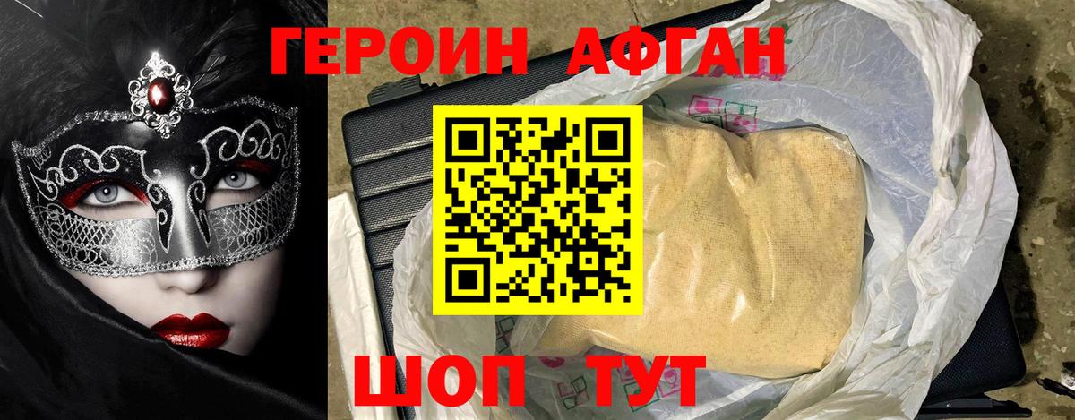 ГЕРОИН  Вход с VPN  Кушва  Героин хмурый 