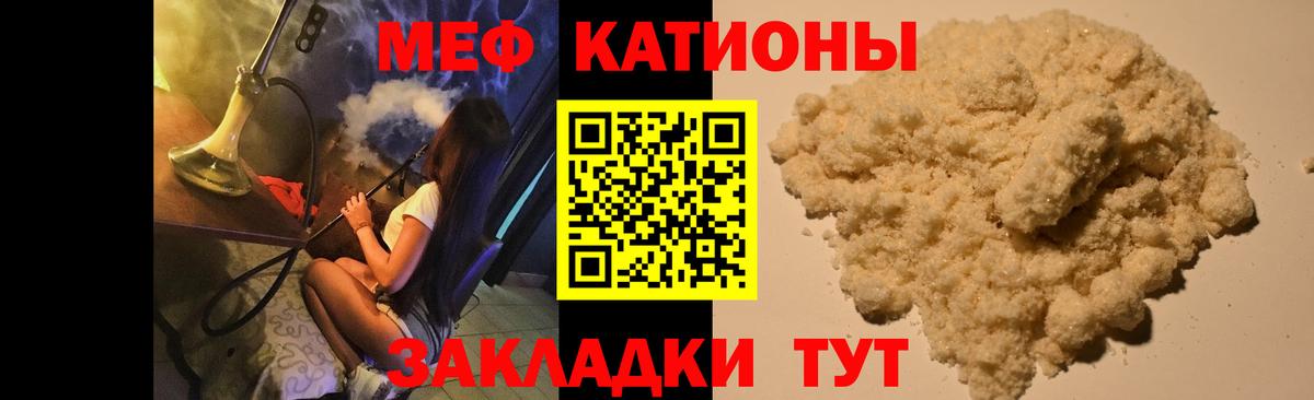 Меф мяу мяу мука Кушва
