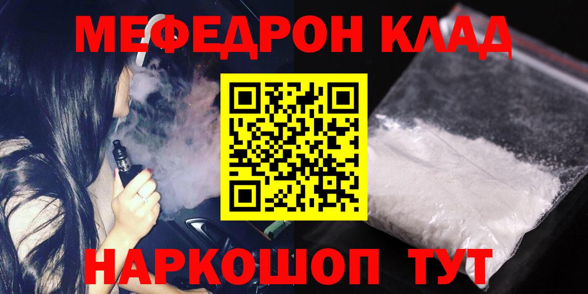 МЕФ  Вход с VPN  МЯУ-МЯУ мука  Меф  Кушва  Меф кристаллы 