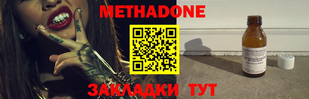Метадон methadone  Метадон мёд  Вход с VPN  Кушва 